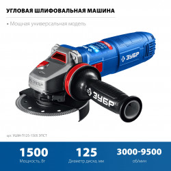 УШМ (болгарка) ЗУБР УШМ-П125-1505 ЭПСТ, 1500 Вт, d125 мм, регулировка оборотов, фланец ''МИГ'', Профессионал