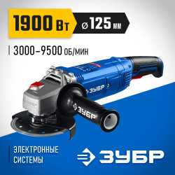 УШМ (болгарка) ЗУБР УШМ-П125-1900 ЭПСТ 1900 Вт, d125 мм, регулировка оборотов, Профессионал