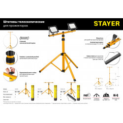 56922-B_z01 STAYER MAX Stable, телескопический штатив для 2х прожекторов в сумке