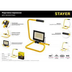 56922-B_z01 STAYER MAX Stable, телескопический штатив для 2х прожекторов в сумке
