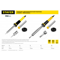 55300-60 Паяльник с двухкомпонентной рукояткой и долговечным жалом, STAYER ''PROFI'' PROTerm, в комплекте (припой и подставка), 60 Вт, конус
