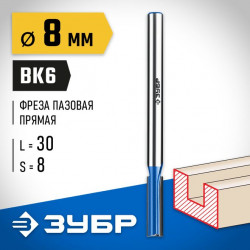 Фреза пазовая прямая с нижними подрезателями ЗУБР 8x30мм, хвостовик 8мм, серия Профессионал 28755-8-30