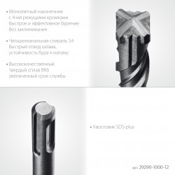 SDS-plus бур STAYER HERCULES-4Х 12x1000 мм, PROFESSIONAL 29290-1000-12