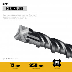 SDS-plus бур STAYER HERCULES-4Х 12x1000 мм, PROFESSIONAL 29290-1000-12
