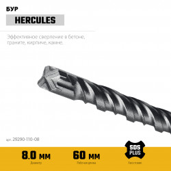 SDS-plus бур STAYER HERCULES-4Х 8x110 мм, PROFESSIONAL 29290-110-08