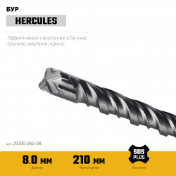 SDS-plus бур STAYER HERCULES-4Х 8x260 мм, PROFESSIONAL 29290-260-08