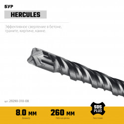 SDS-plus бур STAYER HERCULES-4Х 8x310 мм, PROFESSIONAL 29290-310-08