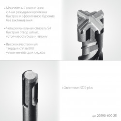 SDS-plus бур STAYER HERCULES-4Х 25x600 мм, PROFESSIONAL 29290-600-25