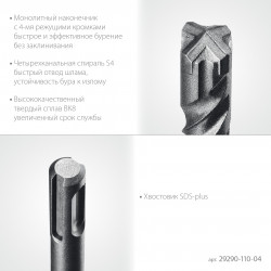 SDS-plus бур STAYER HERCULES-4Х 4x110 мм, PROFESSIONAL 29290-110-04