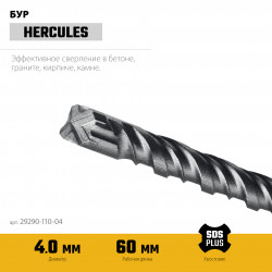 SDS-plus бур STAYER HERCULES-4Х 4x110 мм, PROFESSIONAL 29290-110-04