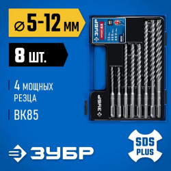Набор SDS-plus буров ЗУБР ПРОФИ-4Х 8 шт: 5/6х110, 6/8/10х160, 8/10/12х210 мм 29313-H8-1
