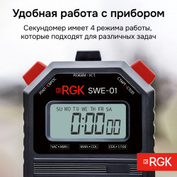 Секундомер электронный RGK SWE-01 (с поверкой РФ) 721913