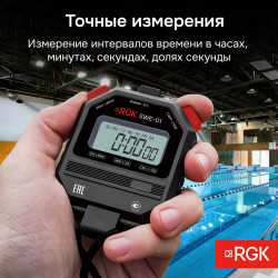 Секундомер электронный RGK SWE-01 (с поверкой РФ) 721913