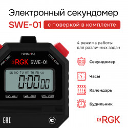Секундомер электронный RGK SWE-01 (с поверкой РФ) 721913