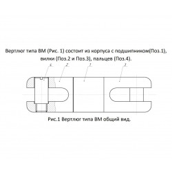 ВМ-50 Вертлюг 14106-050022
