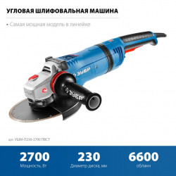 УШМ (болгарка) ЗУБР УШМ-П230-2700 ПВСТ, 2700 Вт, d230 мм, АВТ защита, фланец ''МИГ'', Профессионал