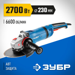 УШМ-П230-2700 ПВСТ Угловая шлифмашина ЗУБР 2700 Вт, d230 мм, АВТ защита, фланец ''МИГ'', Профессионал