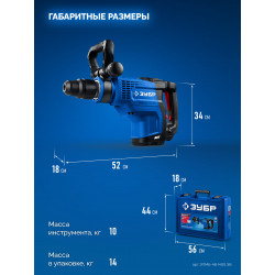ЗПМБ-48-1400 ЭВ Перфоратор ЗУБР 48 мм, 1400 Вт, АВТ, бесщеточный  SDS-Max, Профессионал
