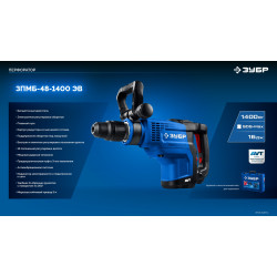 ЗПМБ-48-1400 ЭВ Перфоратор ЗУБР 48 мм, 1400 Вт, АВТ, бесщеточный  SDS-Max, Профессионал