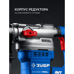 ЗПМ-40-1300 ЭВ Перфоратор SDS-Max ЗУБР 40 мм, 1300 Вт, АВТ, Профессионал