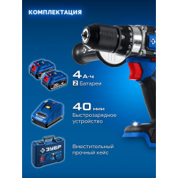 DB-70-42 Бесщеточная дрель-шуруповерт ЗУБР, 20 В, 70 Н·м, 2 АКБ LMS (4 А·ч), ПРОФЕССИОНАЛ, кейс