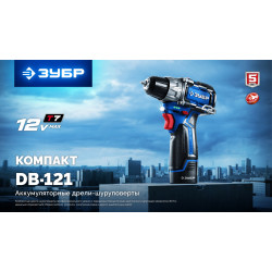 DB-121 Дрель-шуруповерт ЗУБР КОМПАКТ #1, 12 В, 45 Н·м, без АКБ (тип Т7), BRUSHLESS, Профессионал
