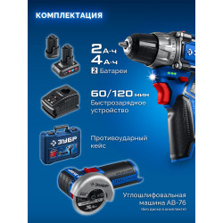 DB-121-42AB Дрель-шуруповерт ЗУБР КОМПАКТ #5, набор: дрель-шуруповерт + мини УШМ, BRUSHLESS, 12 В, 45 Н·м, 2 АКБ тип Т7 (4 и 2 А·ч), кейс, Профессионал