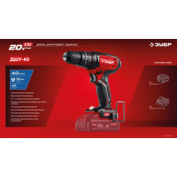ДШУ-40 Ударная дрель-шуруповерт ЗУБР 20 В, 40 Н·м, без АКБ (LMS)