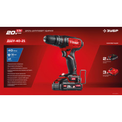 ДШУ-40-21 Ударная дрель-шуруповерт ЗУБР 20 В, 40 Н·м, 1 АКБ LMS (2 А·ч)