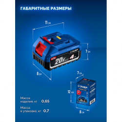Аккумулятор LMS ЗУБР Power PRO, 20 В, 4.0 А·ч, ПРОФЕССИОНАЛ BP-P-20-4