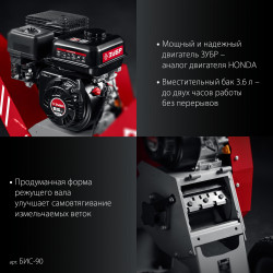 Бензиновый садовый измельчитель БИС-90 ЗУБР 90 мм