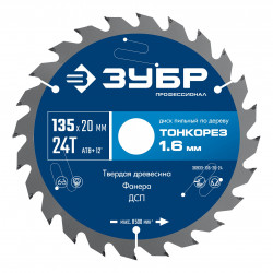 ЗУБР Тонкорез 135х20 x 1.6 мм, 24Т, диск пильный по дереву, тонкий рез, Профессионал (36933-135-20-24) 36933-135-20-24