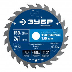 ЗУБР Тонкорез 150х20 x 1.6 мм, 24Т, диск пильный по дереву, тонкий рез, Профессионал (36933-150-20-24) 36933-150-20-24