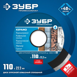 36654-110_z02 Диск алмазный отрезной сплошной КЕРАМО-22 110 мм, по граниту, мрамору, плитке, ЗУБР Профессионал