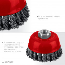 35172-075 Щетка чашечная для УШМ ЗУБР 75хМ14, жгутированная стальная проволока 0.5 мм, посад. М14