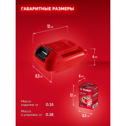 Адаптер для АКБ LMS под инструмент С1-18 ЗУБР 18 В, LMS-C18