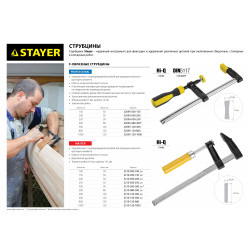 Усиленная струбцина F STAYER Hercules-F HF-15/5, 50 х 150 мм, Professional