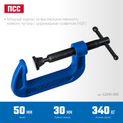 Чугунная струбцина тип С (G-образная) ЗУБР ПCС-50, 50 мм, Профессионал 32245-050