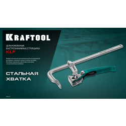 Струбцина быстрозажимная KRAFTOOL KLF-200, 200/80 мм, цельнокованая 32020-200
