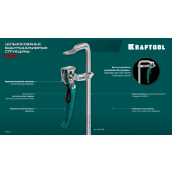Струбцина быстрозажимная KRAFTOOL KLF-200, 200/80 мм, цельнокованая 32020-200