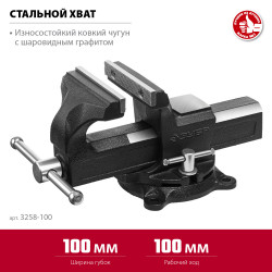 Слесарные тиски ЗУБР 100 мм 3258-100_z02