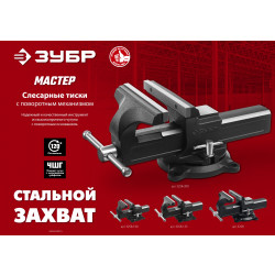 Слесарные тиски ЗУБР 125 мм 3258-125_z02