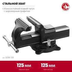 Слесарные тиски ЗУБР 125 мм 3258-125_z02