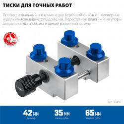 Тиски для точных работ ЗУБР ЮВЕЛИР d 42мм 32486