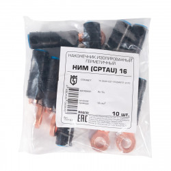 Наконечник изолированный герметичный НИМ (CPTAU) 16 (КВТ) 103163