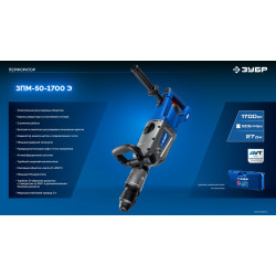 Перфоратор SDS-Max ЗУБР 50 мм, 1700 Вт, Профессионал ЗПМ-50-1700 Э