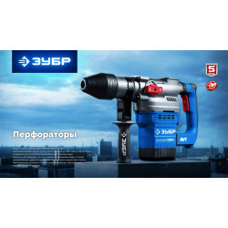 Перфоратор SDS-Max ЗУБР 50 мм, 1700 Вт, Профессионал ЗПМ-50-1700 Э