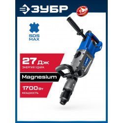 Перфоратор SDS-Max ЗУБР 50 мм, 1700 Вт, Профессионал ЗПМ-50-1700 Э
