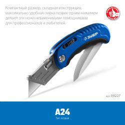 Универсальный складной нож ЗУБР Компакт-2-А24, технический, 2-в-1 с трапециевидным лезвием 09227