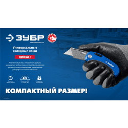 Универсальный складной нож ЗУБР Компакт-А24, с трапециевидным лезвием 09226